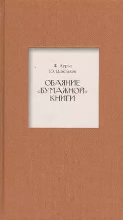 Обаяние "бумажной" книги — 2488517 — 1