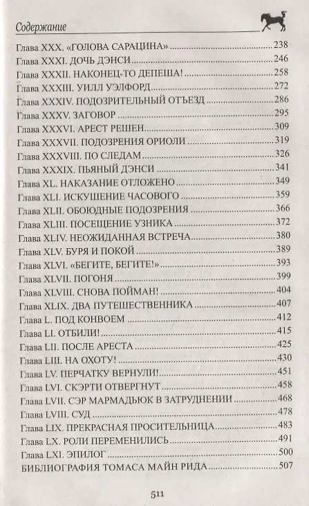 Книга Белая перчатка (Томас Рид) — 3