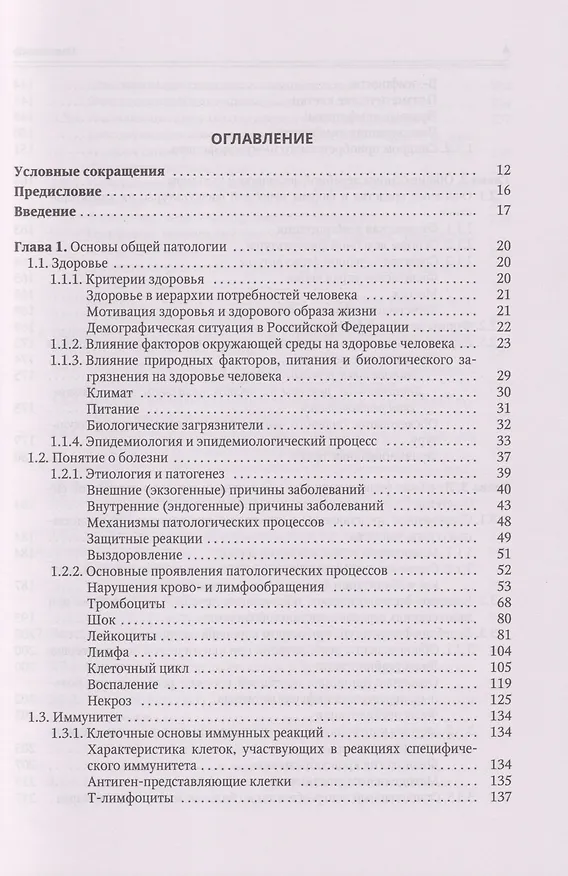 Книга Современные аспекты лечебной физической культуры: руководство (Александр Коромыслов, Владимир Маргазин, Вячеслав Левин) — 2