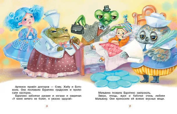 Книга Приключения Буратино, или Золотой ключик (Обложка -  кинопостер) (Алексей Толстой) — 22