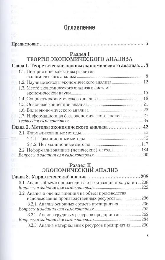 Книга Экономический анализ. учебник для бакалавров () — 2