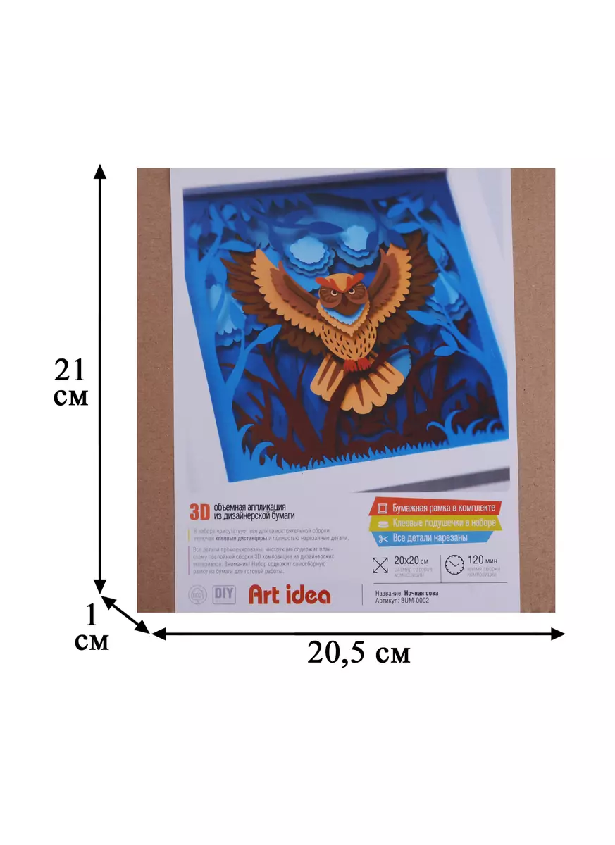 3D объемная аппликация из бумаги Ночная сова 20*20см (BUM-0002) (упаковка)  (Art idea ) (2657494) купить по низкой цене в интернет-магазине  «Читай-город»