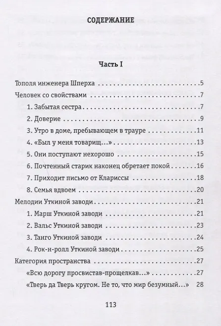 Книга Тополя инженера Шперха. Книга стихов (Вадим Пугач) — 2