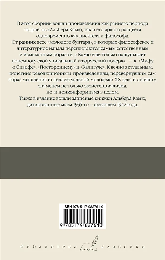 Книга Посторонний. Миф о Сизифе. Калигула. Записные книжки 1935-1942 (Альбер Камю) — 2