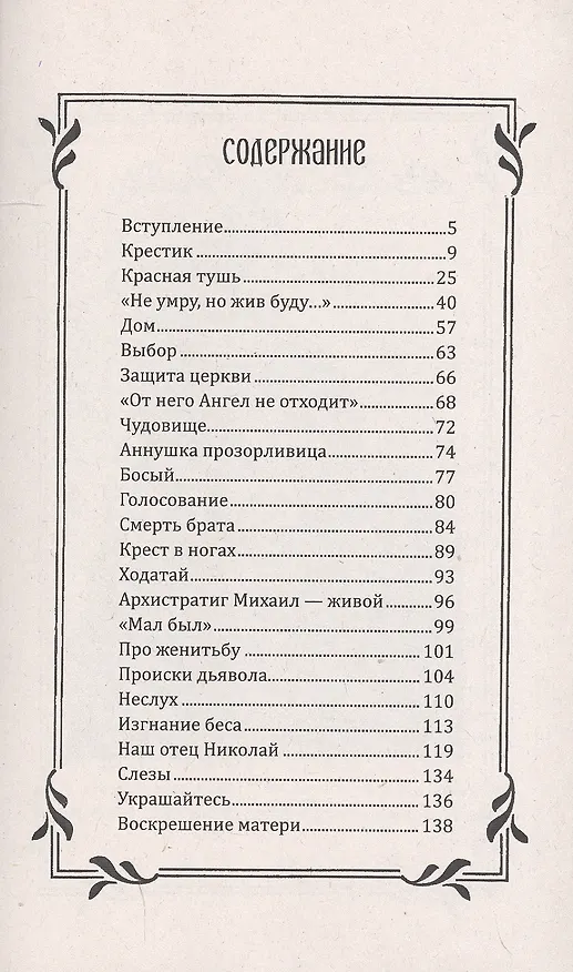 Книга Были отца Николая. Не умру, но жив буду... () — 2