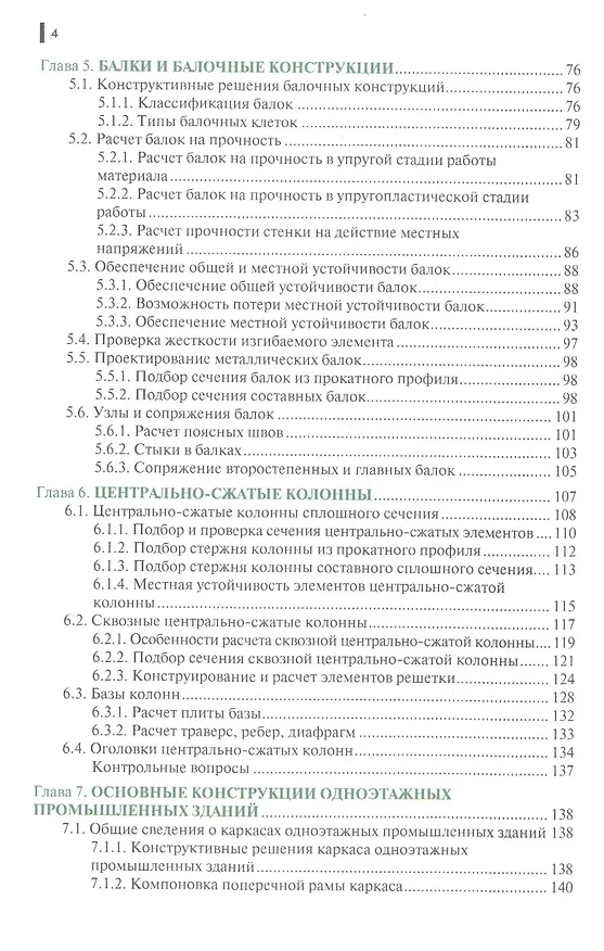 Книга Строительные конструкции. Учебник () — 3
