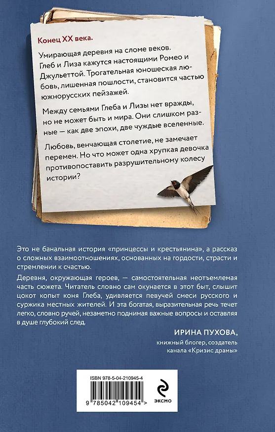 Книга Время ласточек (Екатерина Блынская) — 2