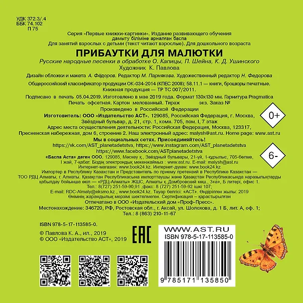 Книга Прибаутки для малютки () — 2