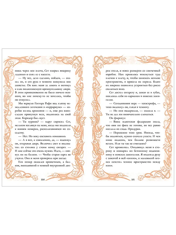 Книга Золушка из гетто  (Виктория Побединская) — 18