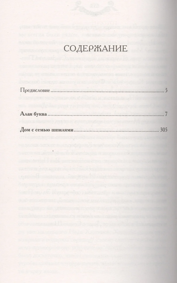 Алая буква: роман (Натаниель Готорн) - купить книгу с доставкой в  интернет-магазине «Читай-город». ISBN: 978-5-9910-3001-4