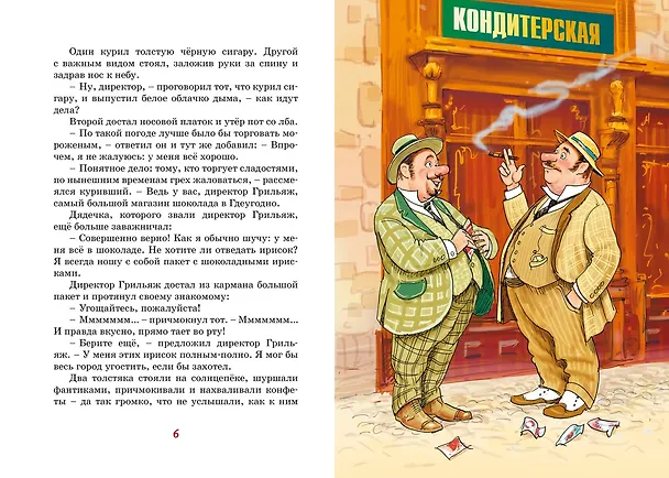 Книга Фрёкен Сталь и горе-грабители (Ян-Олаф Экхольм) — 9
