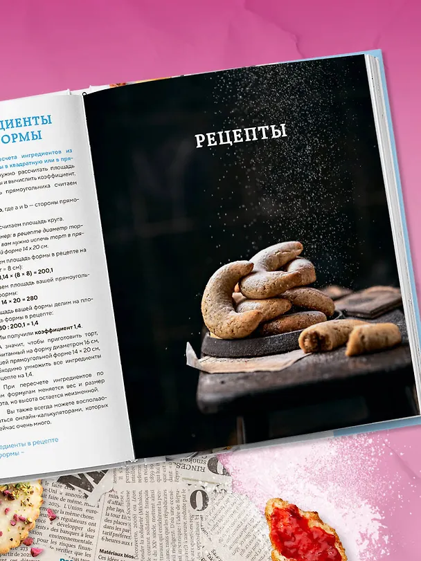 Книга Сладкое полезно. Печем без глютена, белого сахара и животных продуктов (Сабина Афанасьева) — 11