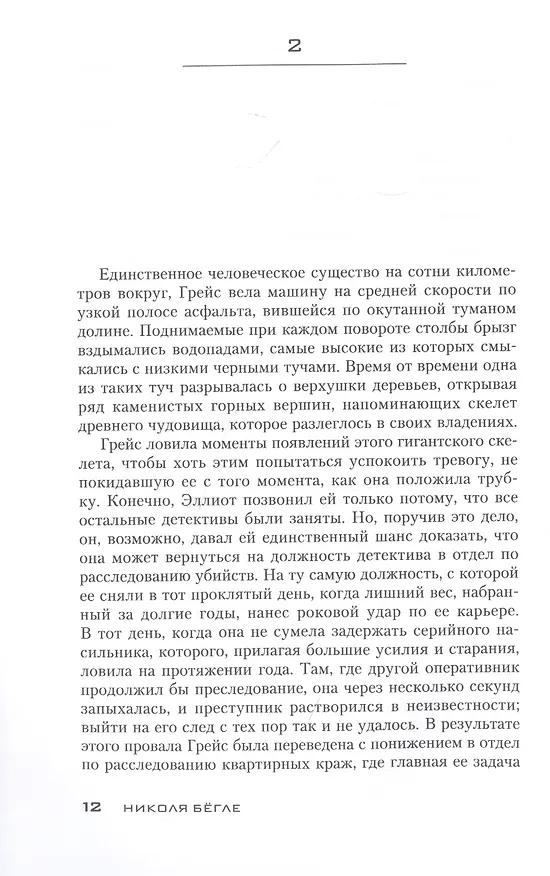 Книга Последнее послание (Николя Бёгле) — 2