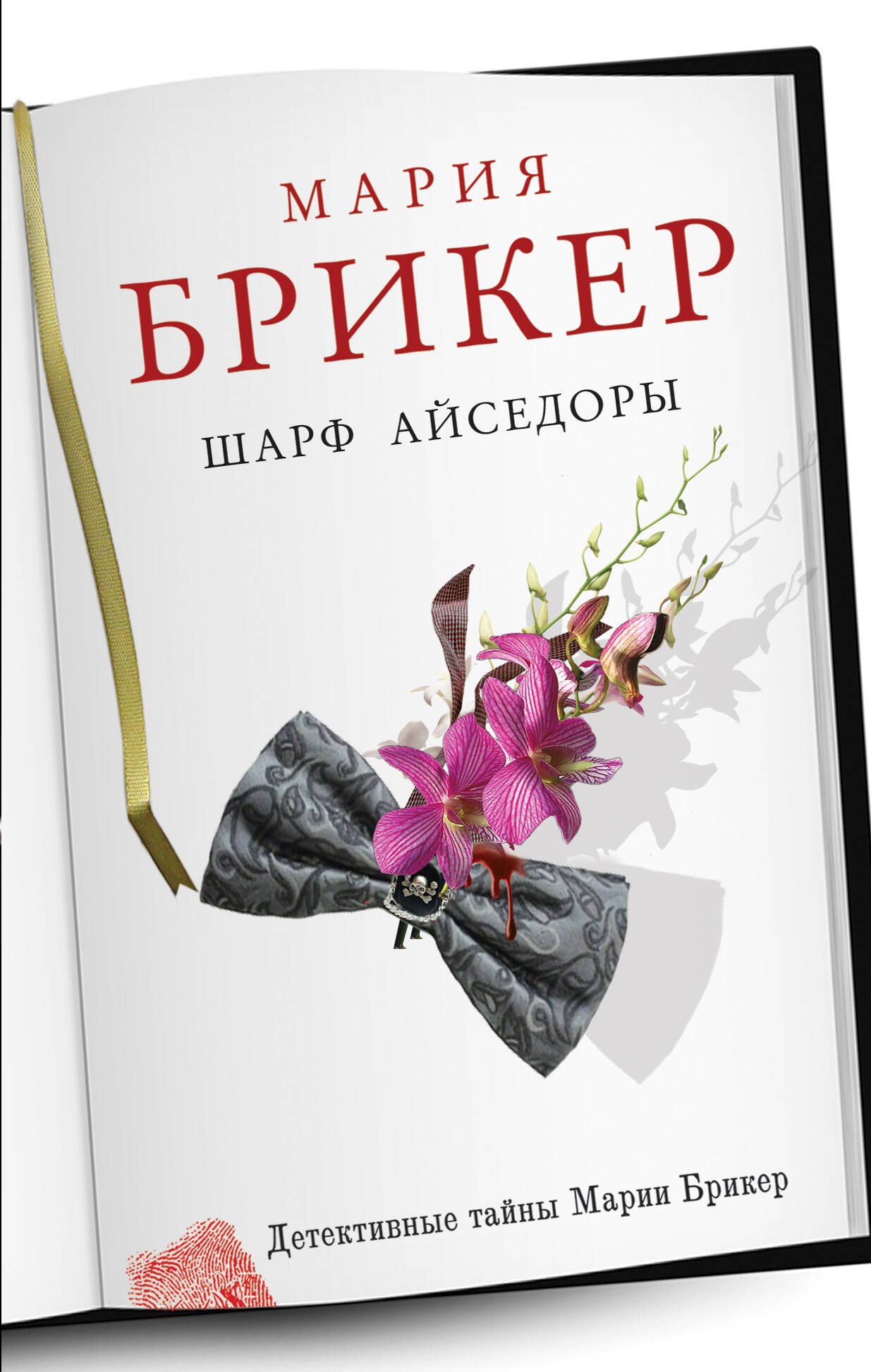 

Шарф Айседоры