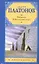 Котлован. Ювенильное море : повести — 2263194 — 1