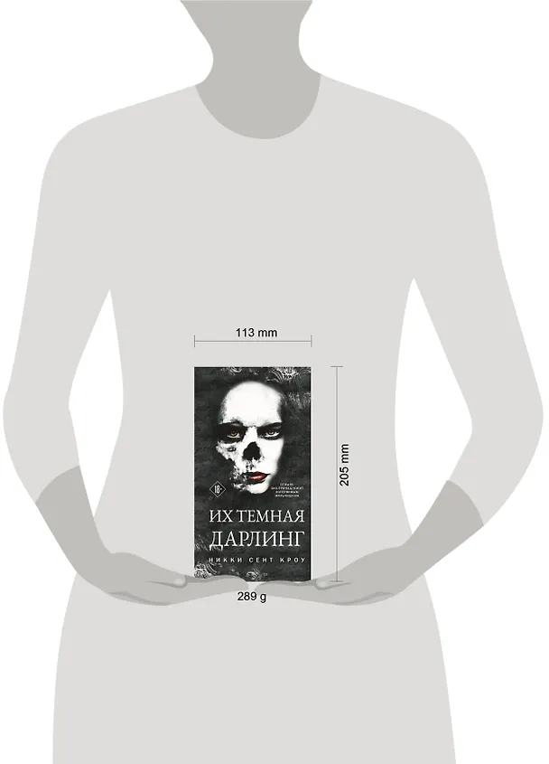 Книга Их темная Дарлинг (Никки Сент Кроу) — 8