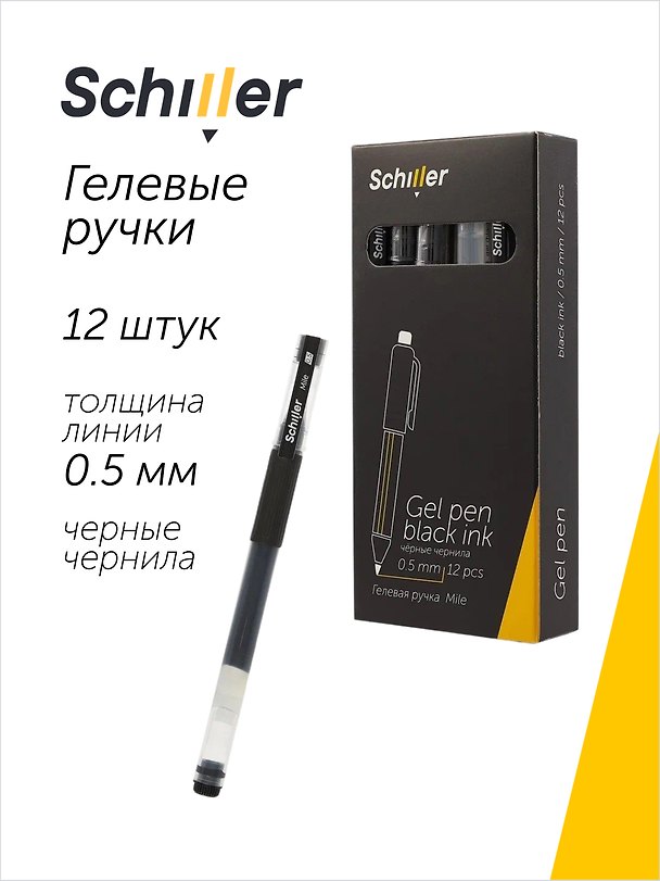 Ручки гелевые черные 12 штук "Mile" 0,5 мм, Schiller 3066654 — 1