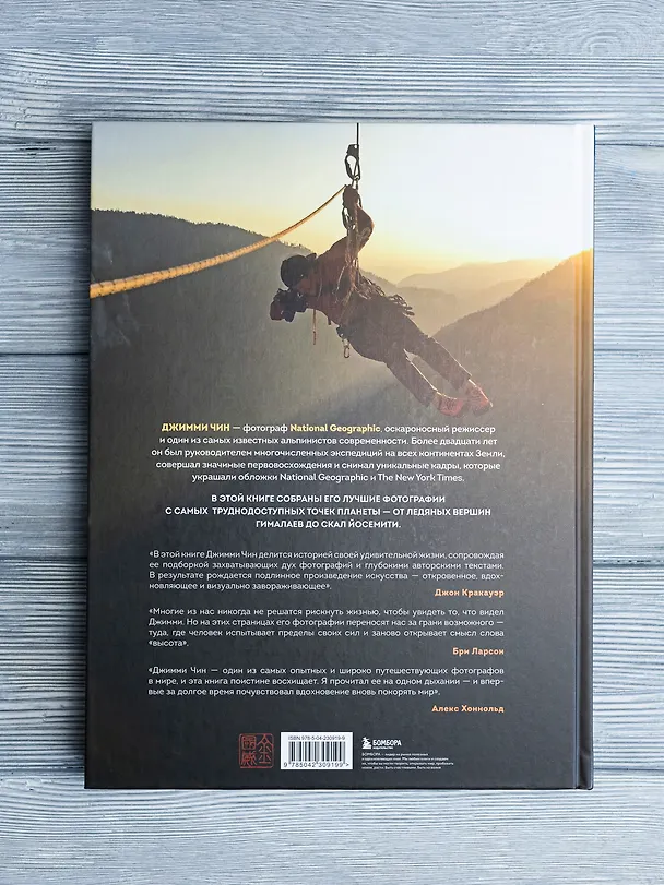 Книга От края до края. Захватывающие экспедиции в снимках фотографа National Geographic (Джимми Чин) — 16
