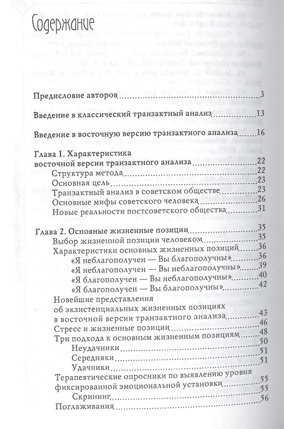 Книга Транзактный анализ - восточная версия () — 2