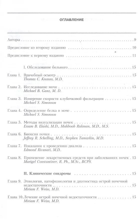 Книга Секреты нефрологии (Дональд Е. Храйчик, Джон Р. Седар, Р. Тайлер Миллер) — 2