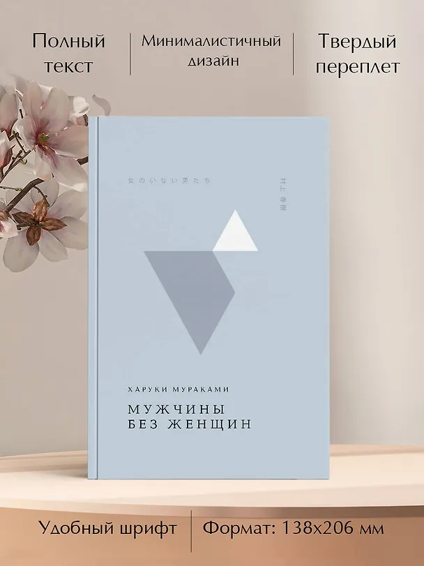 Книга Мужчины без женщин (Харуки Мураками) — 7