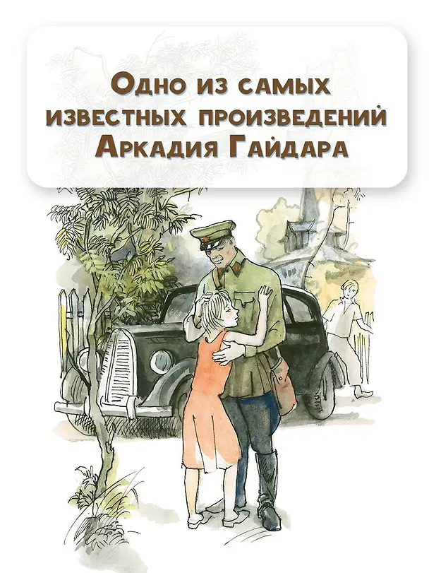 Книга Тимур и его команда (Аркадий Гайдар) — 5