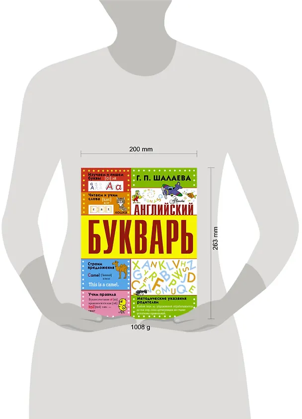 Книга Английский букварь (Галина Шалаева) — 4