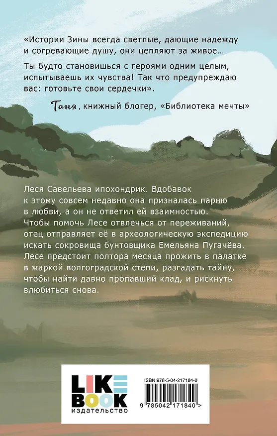 Книга Комплект из двух книг: Это снова ты + Поиск сокровищ (Алекс Хилл, Зина Кузнецова) — 8
