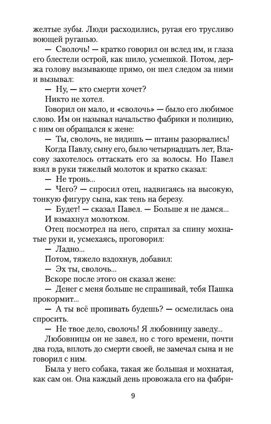 Книга Мать (Максим Горький) — 10