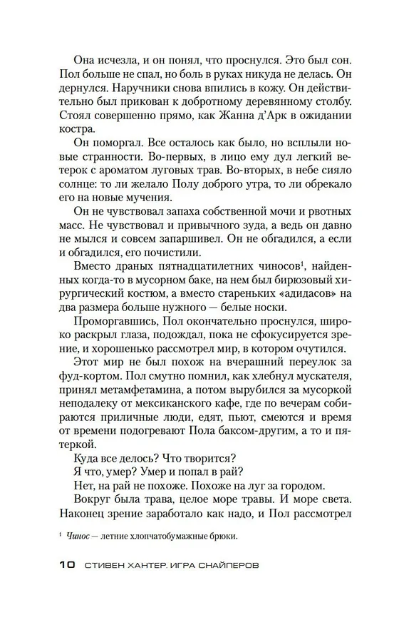 Книга Игра снайперов (Стивен Хантер) — 10