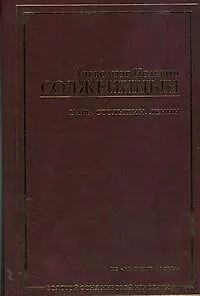 Книга Царь. Столыпин. Ленин: из "Красного колеса" (Александр Солженицын)