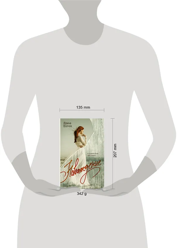 Книга Наваждение (Ирина Волчок) — 4