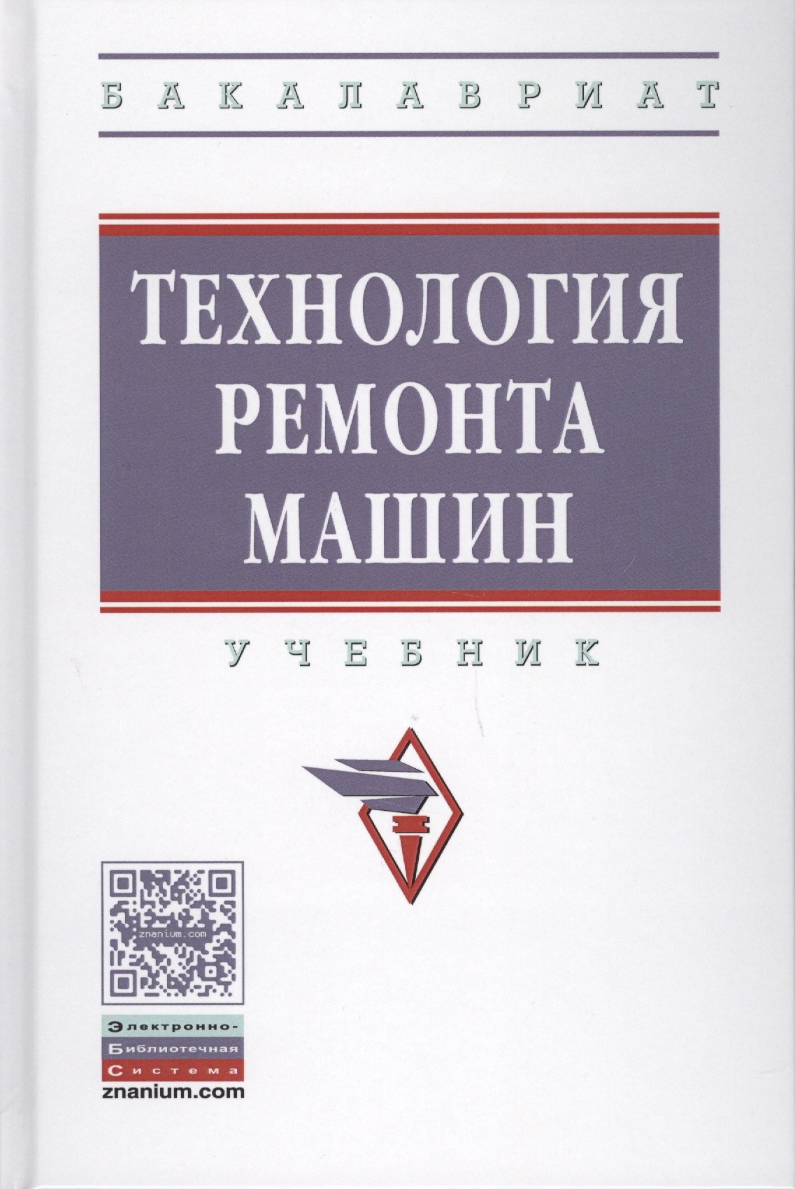 

Технология ремонта машин