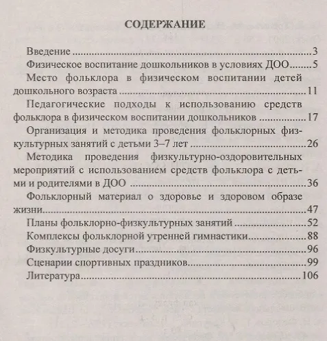 Книга Фольклорно-физкультурные занятия и досуги с детьми 3-7 лет. Конспекты занятий. ФГОС ДО (Марина Асташина) — 2