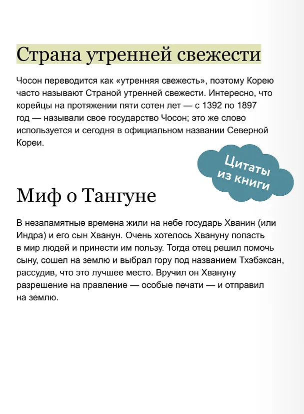 Книга Корейские мифы для детей (Анастасия Гурьева) — 9