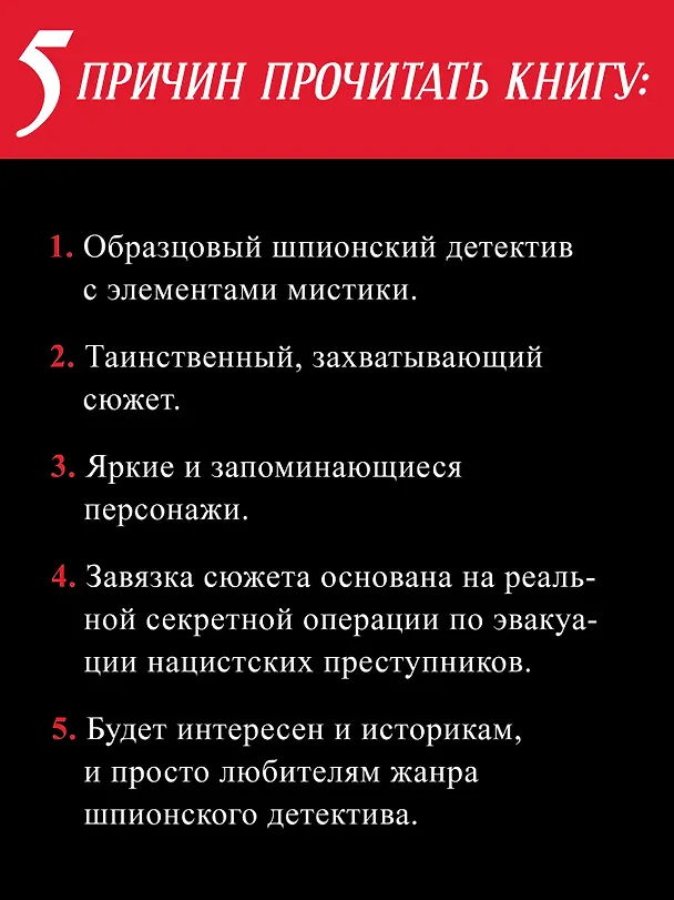 Книга Крысиная тропа Третьего рейха (Александр Сосновский) — 6