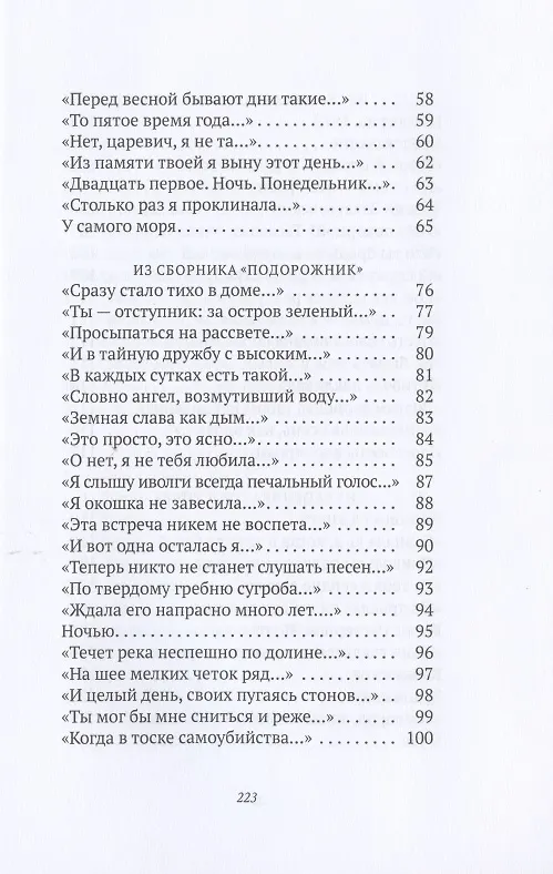 Книга Сад (Анна Ахматова) — 4