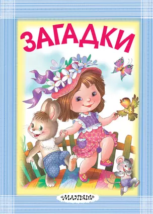 Загадки — 2725683 — 1