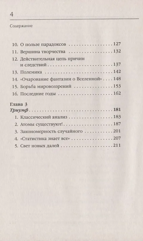 Книга Людвиг Больцман. Жизнь гения физики и трагедия творца (Олег Спиридонов) — 3