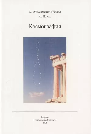 Космография — 2832550 — 1