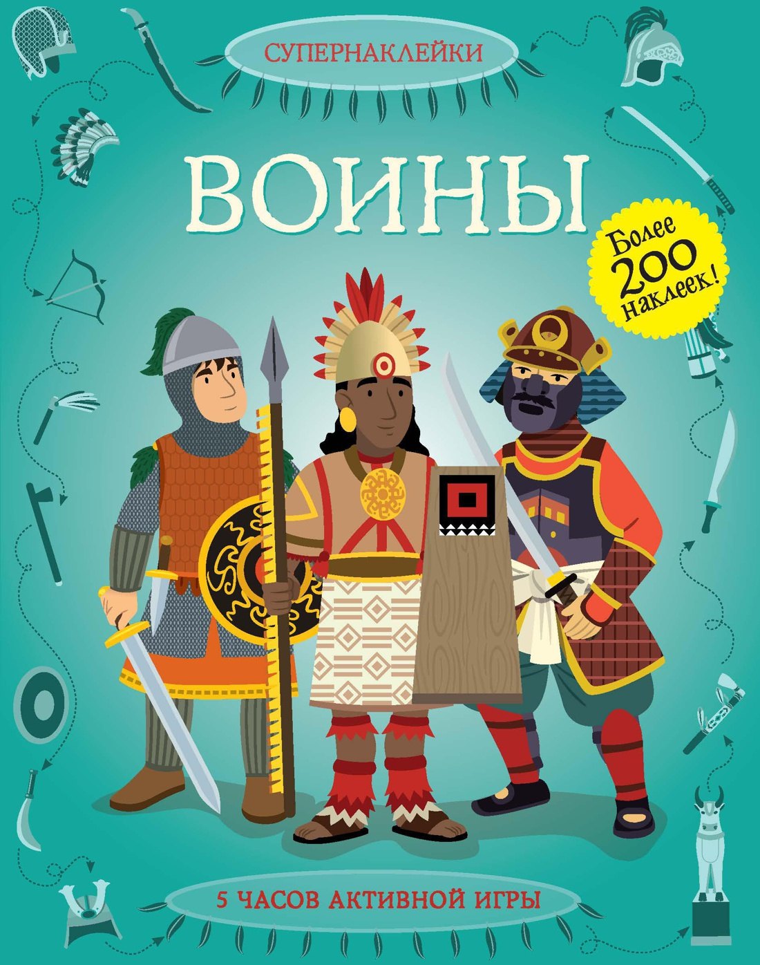 

Воины