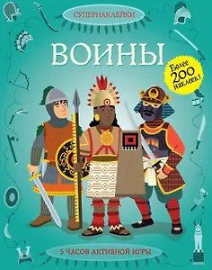 Воины