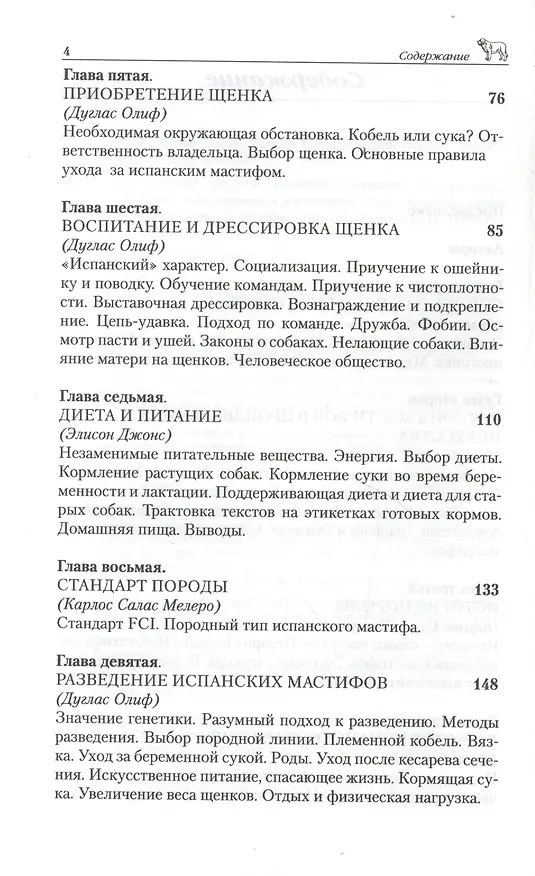Книга Испанский мастиф. История. Стандарт. Содержание. Разведение (Дуглас Олиф) — 3