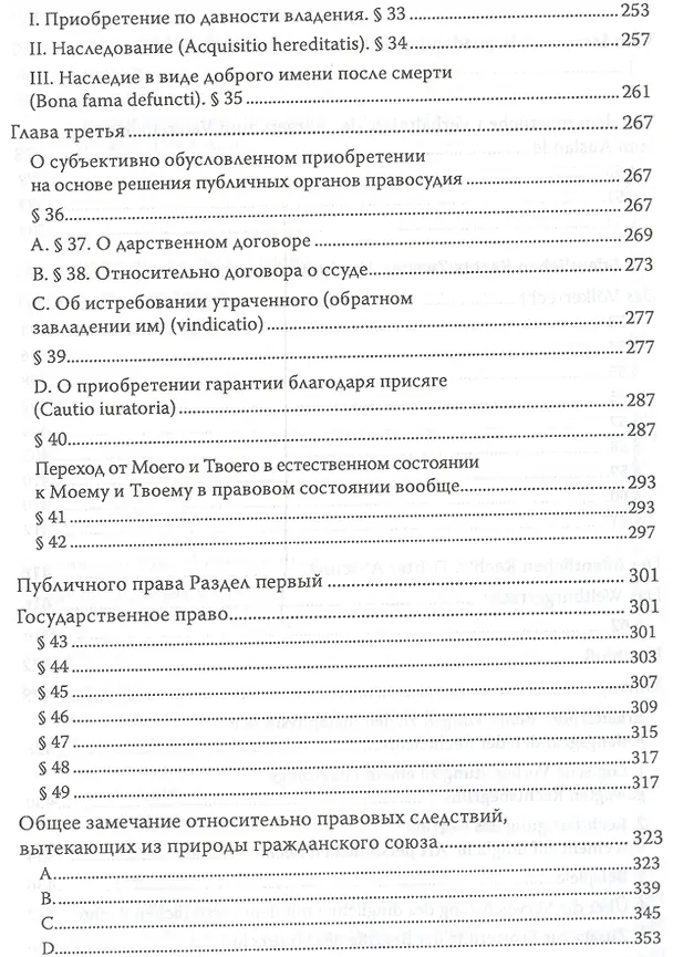 Книга Кант Сочинения на немецком и русском языках т.5 ч.1 Метафизика нравов (Иммануил Кант) — 16