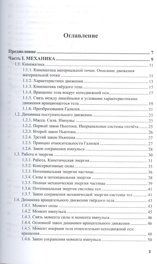 Книга Физика: механика, электричество и магнетизм 2-е изд., испр. и доп. Учебное пособие для вузов () — 2