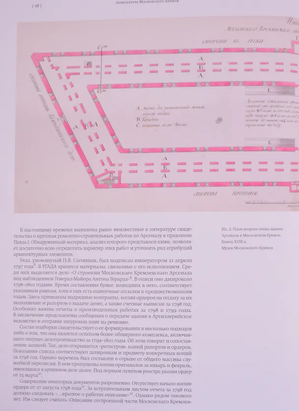 Книга Московский Кремль XVIII столетия. Древние святыни и исторические памятники. Книга 2 () — 8