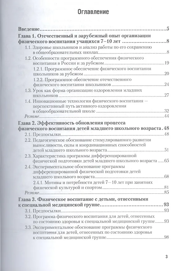 Книга Оздоровительные технологии физического воспитания детей младшего школьного возраста. Учебное пособие () — 2
