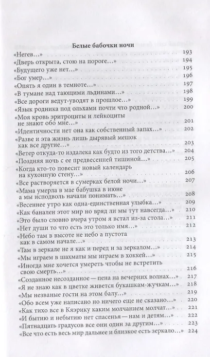 Книга Наши тени так длинны. Стихотворения и переводы (Ян Каплинский) — 7