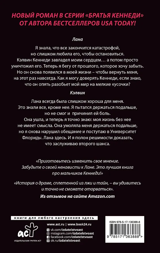 Книга Влюбиться в Кэлвина (Шивон Дэвис) — 2
