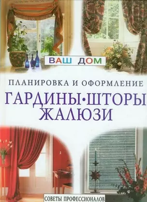 Гардины шторы жалюзи Ваш дом — 49046 — 1